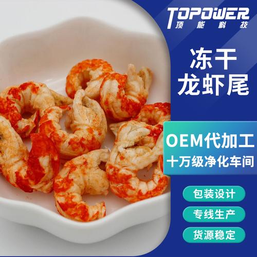 食品厂家直供脱水小龙虾尾 代加工速食产品自嗨锅米线蔬菜包